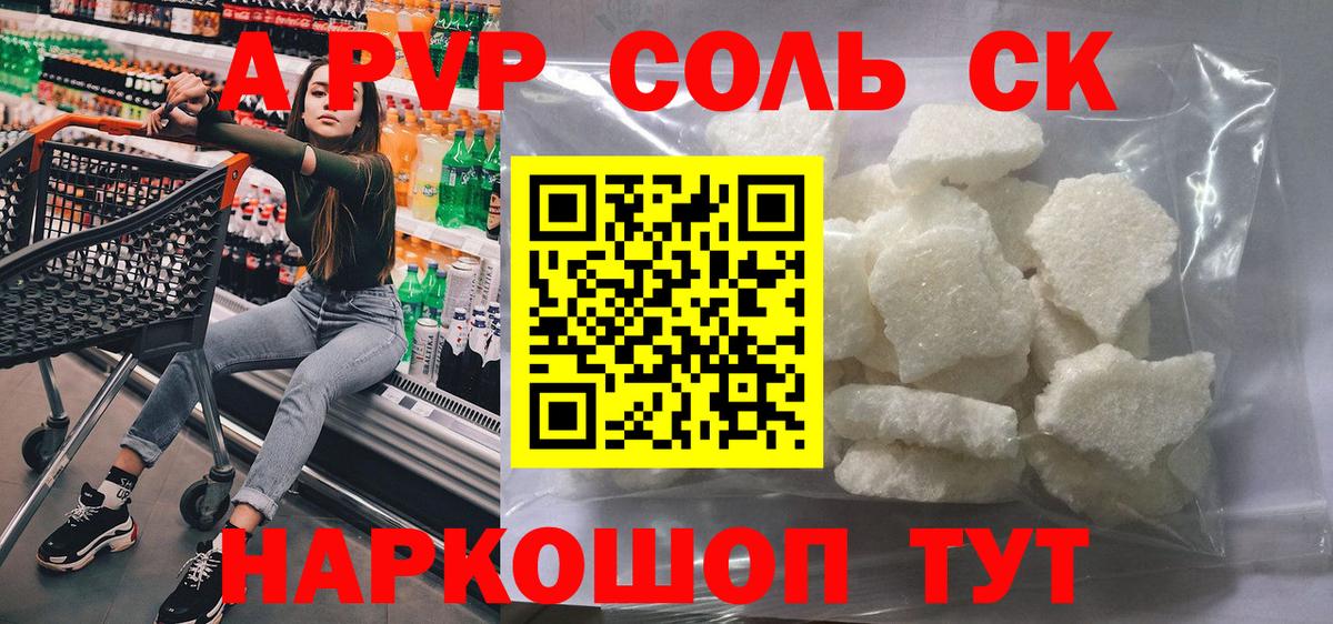 Альфа ПВП крисы CK  APVP СК  Alpha PVP Соль  купить наркотик  Вход с VPN  Братск 
