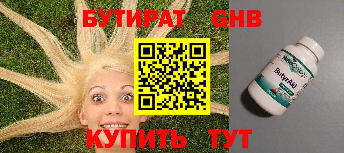 БУТИРАТ бутандиол Братск