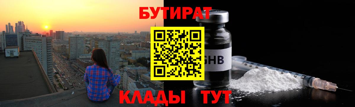 Братск  БУТИРАТ  Вход с VPN  БУТИРАТ оксана 