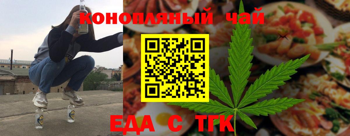 Еда ТГК конопля  Вход с VPN  Братск 