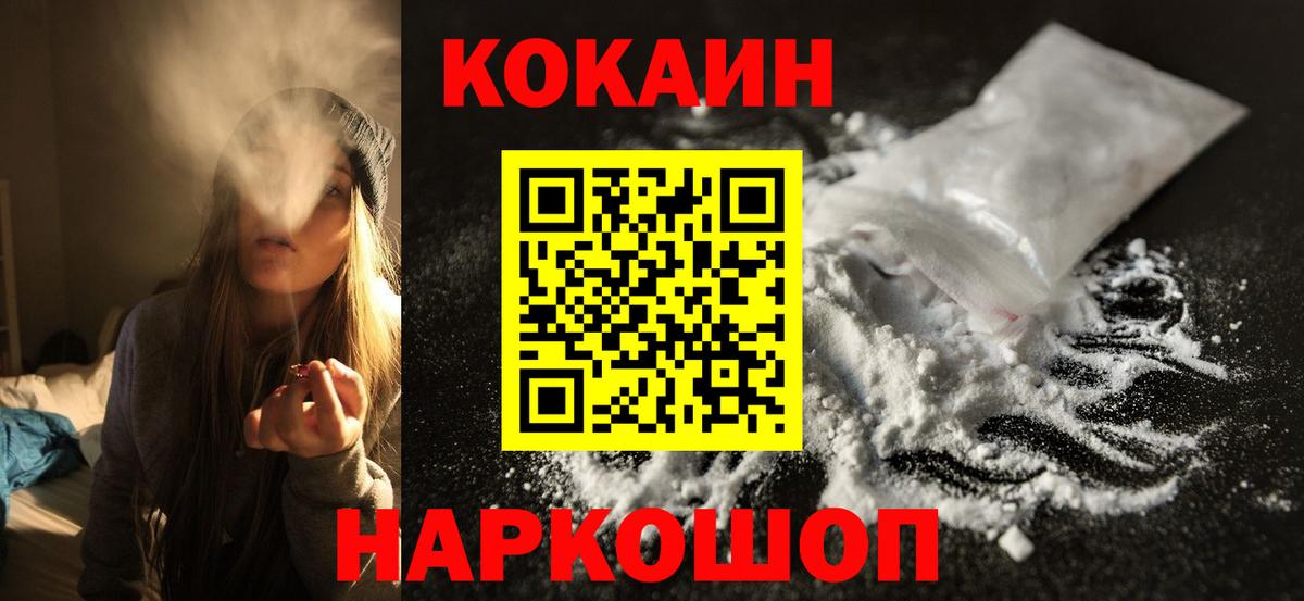 Братск  Cocaine VHQ  КОКАИН 99%  Вход с VPN 
