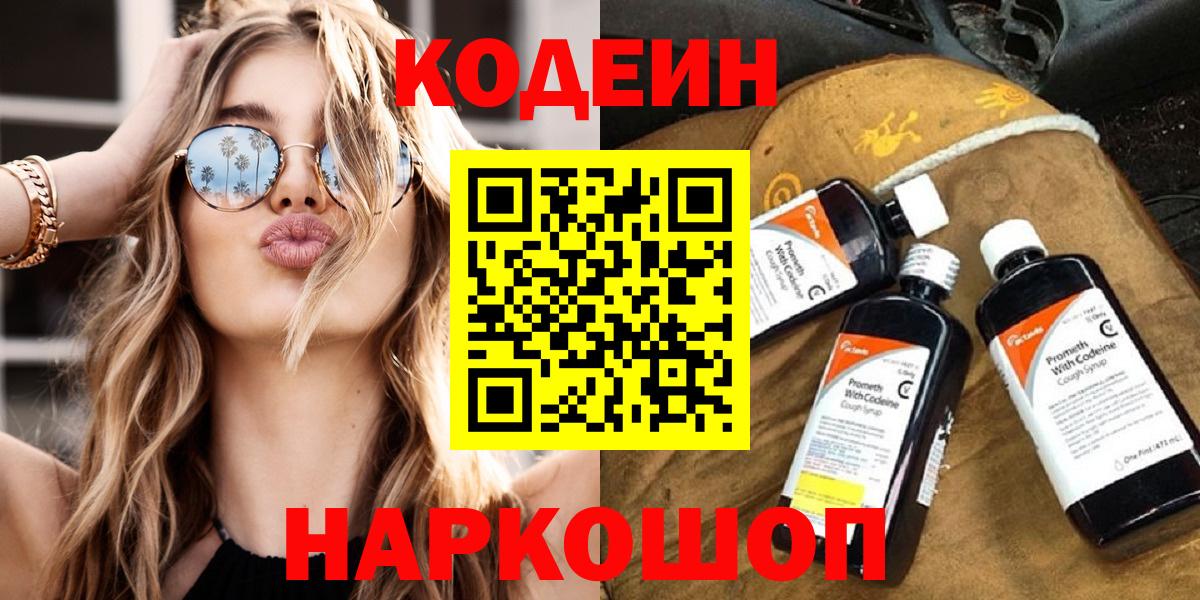 Кодеиновый сироп Lean напиток Lean (лин)  Вход с VPN  Братск  Кодеиновый сироп Lean Purple Drank 