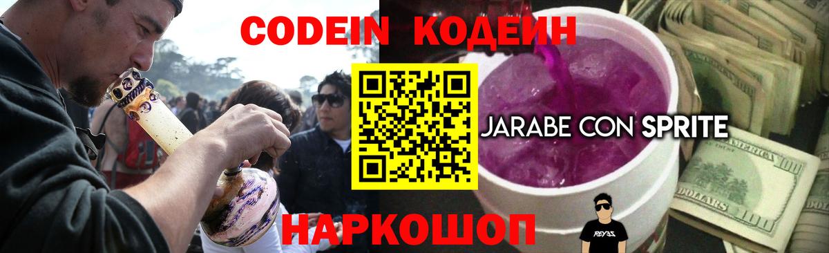 Кодеин напиток Lean (лин) Братск