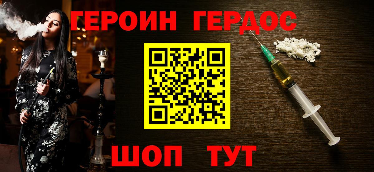 Героин герыч Братск
