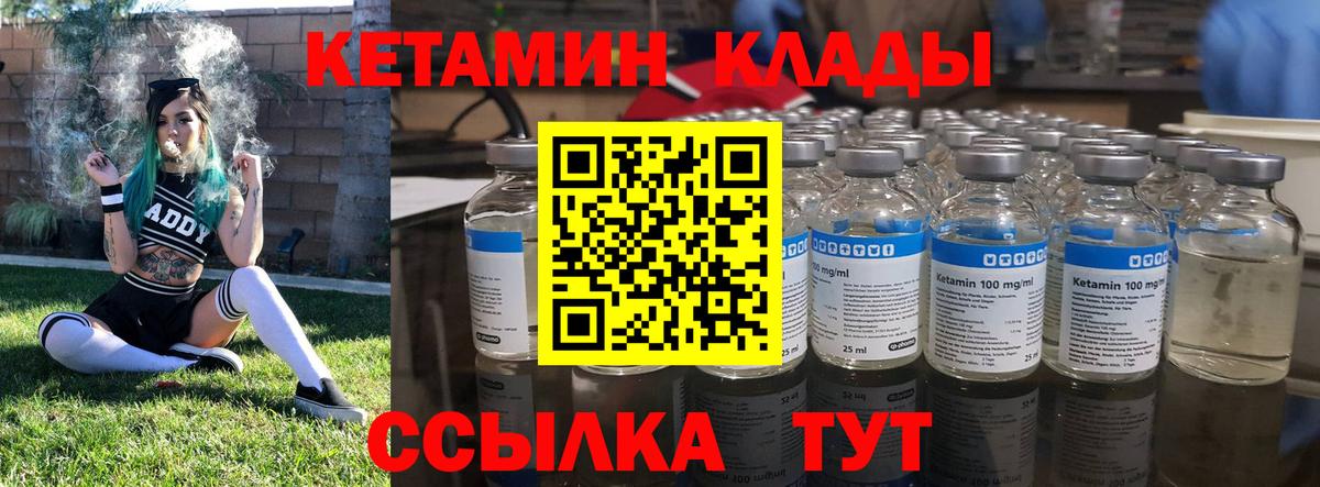 КЕТАМИН ketamine  Вход с VPN  Братск 