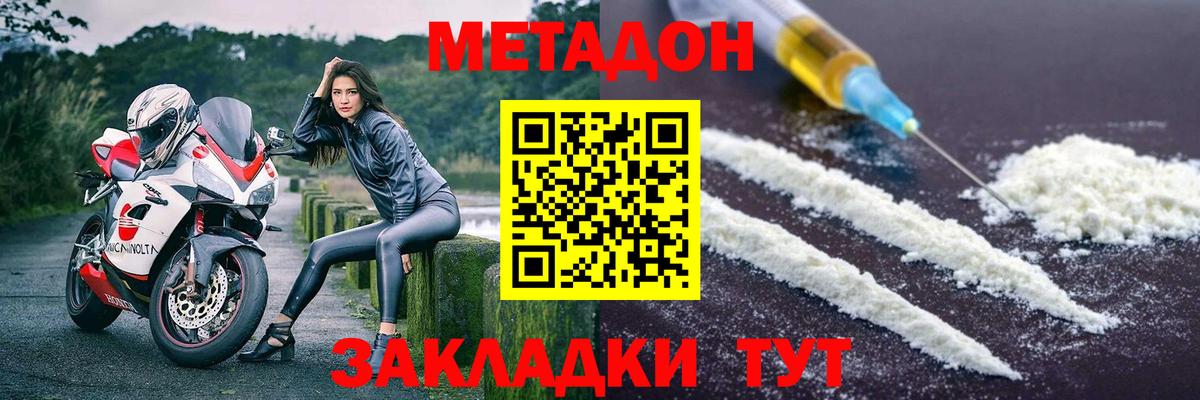 Метадон methadone Братск